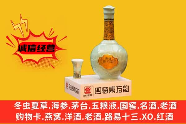 宽城区上门回收四特酒